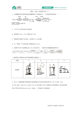 专题十无机工艺流程分析(4)