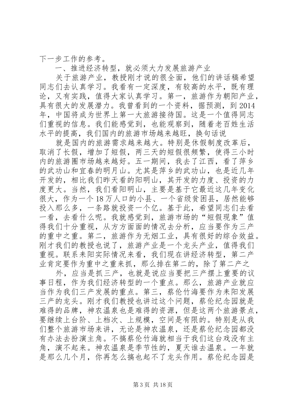 在党的建设调研座谈会上的讲话发言范文大全_第3页