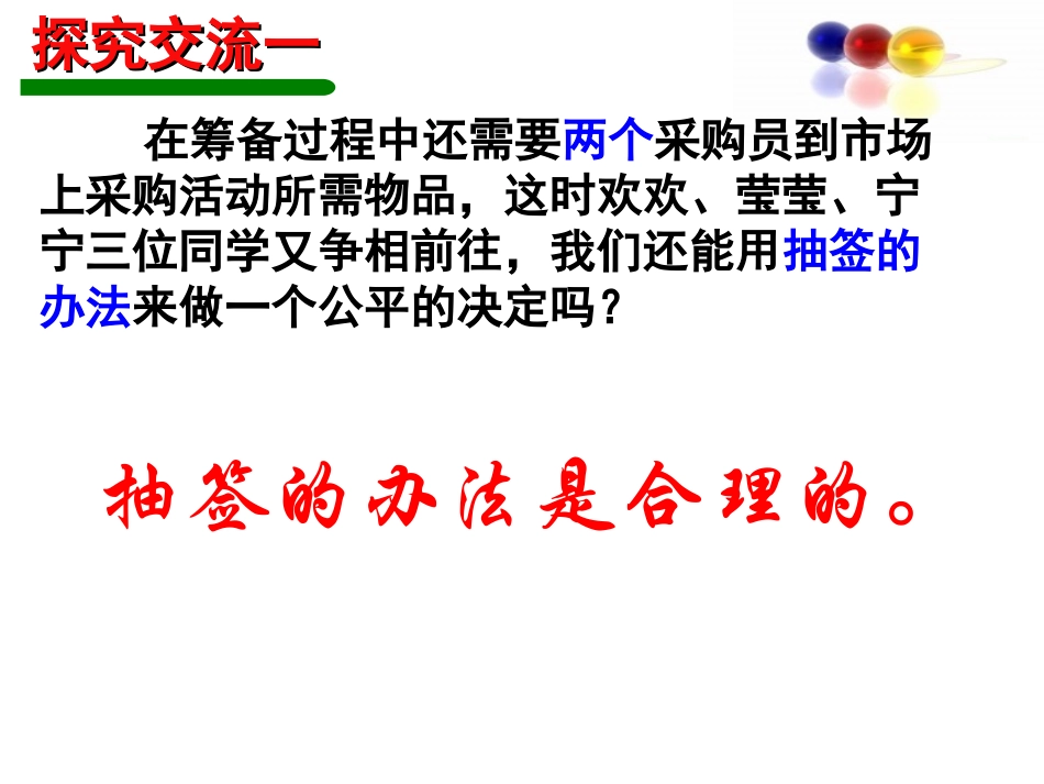 8.4抽签方法合理吗_第3页