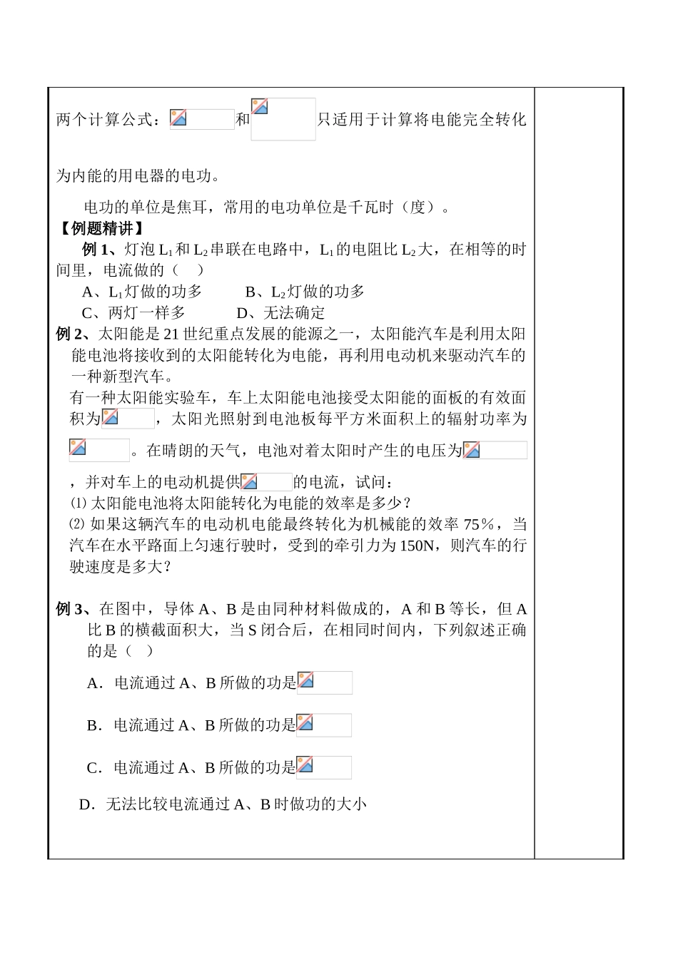 九年级物理 电能和电功率全章教案_第2页