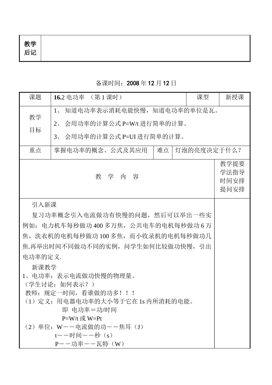 九年级物理 电能和电功率全章教案_第3页