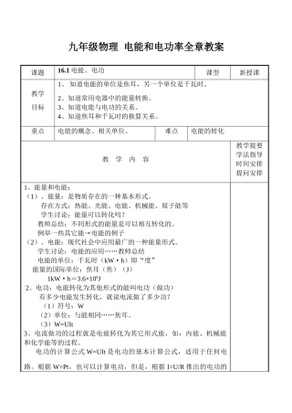 九年级物理 电能和电功率全章教案