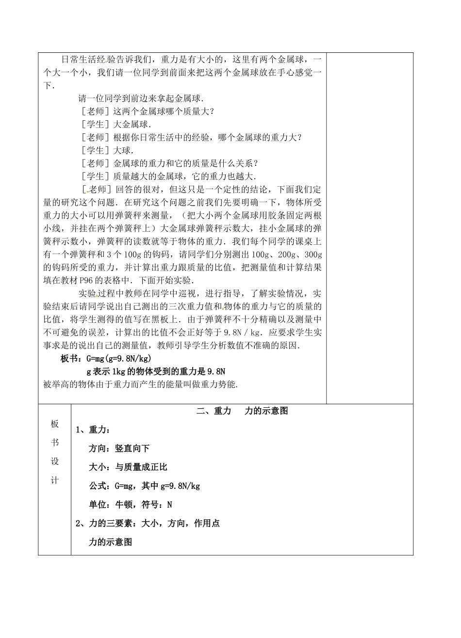 八年级物理下册 8.2 重力 力的示意图教案1 苏科版-苏科版初中八年级下册物理教案_第2页
