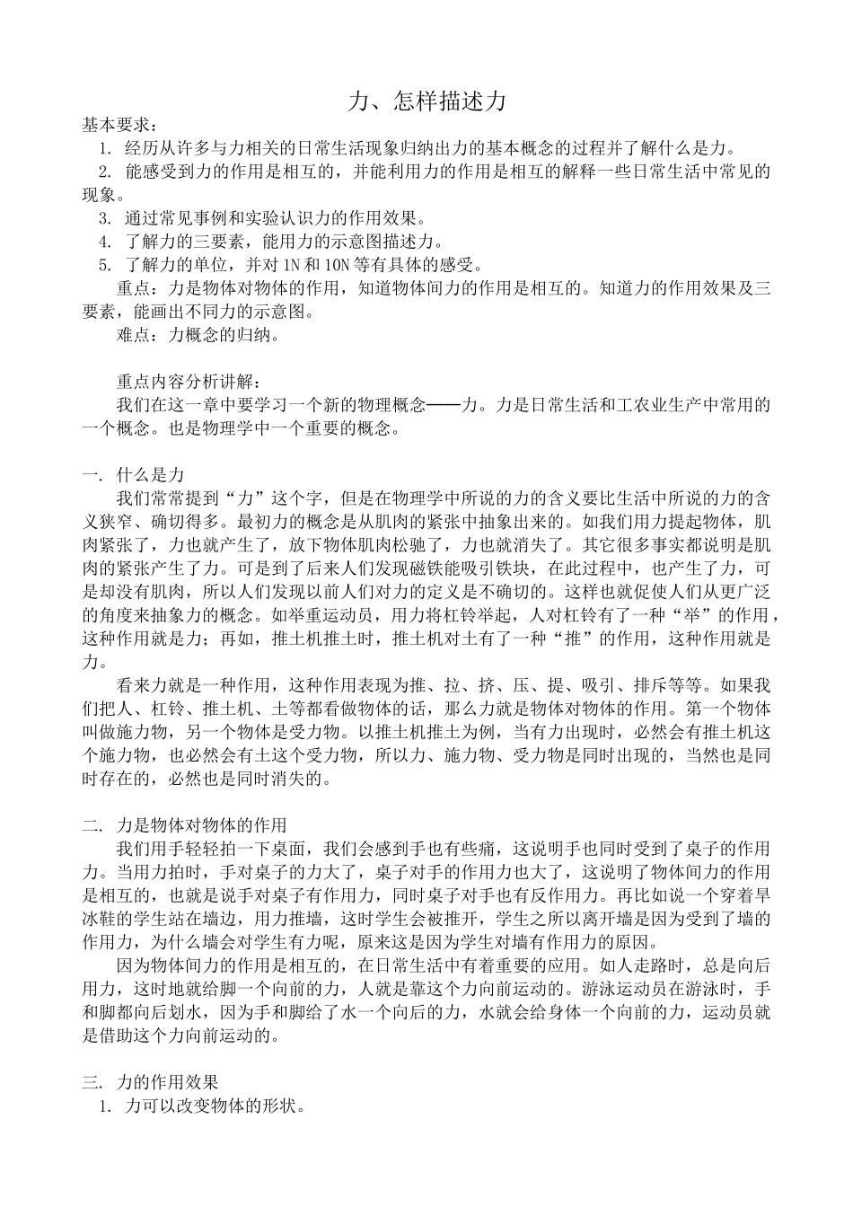 八年级物理沪科版力、怎样描述力2_第1页