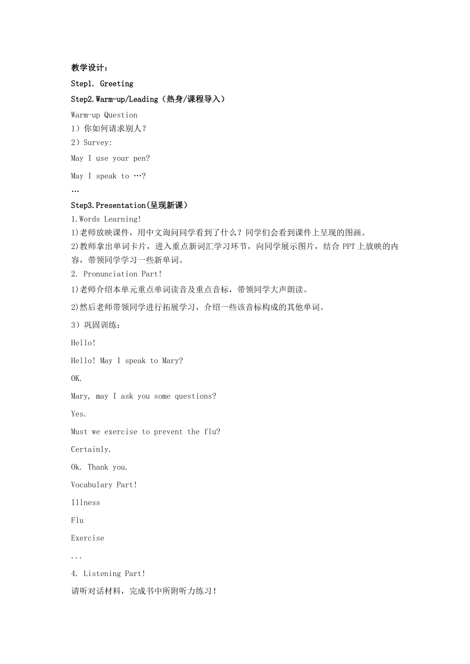 八年级英语上册 Unit 2 Keeping Healthy Topic 3 Must we do exercise to prevent the flu Section A教案1 （新版）仁爱版-（新版）仁爱版初中八年级上册英语教案_第2页