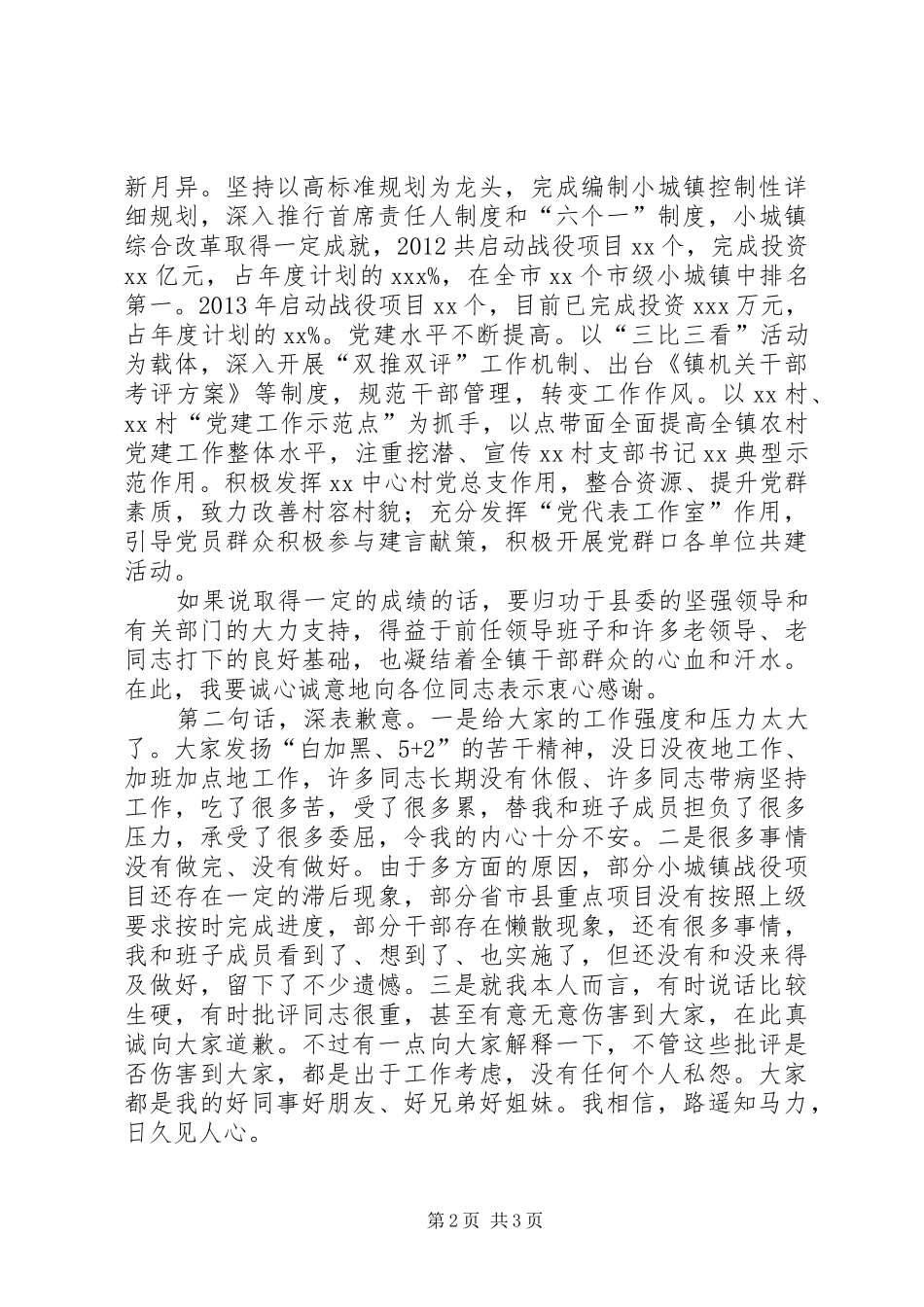 乡镇党委书记离任时的讲话发言_第2页