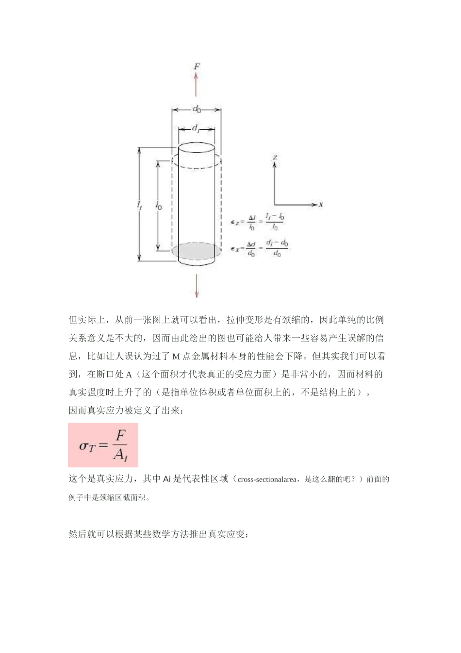 真实应力应变与工程应力应变—区别换算_第2页