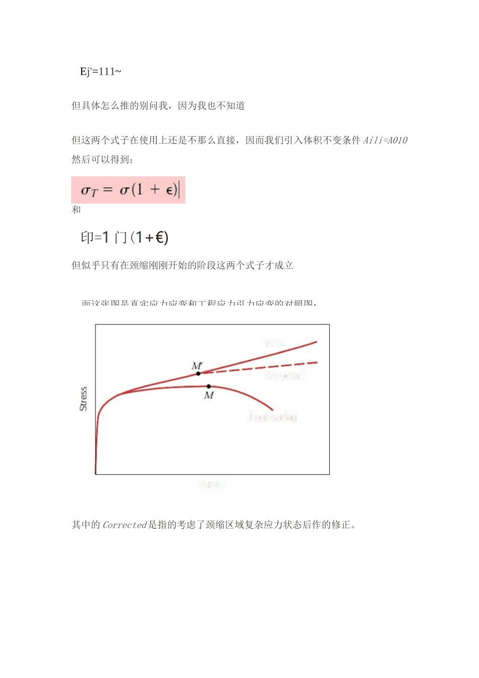 真实应力应变与工程应力应变—区别换算_第3页