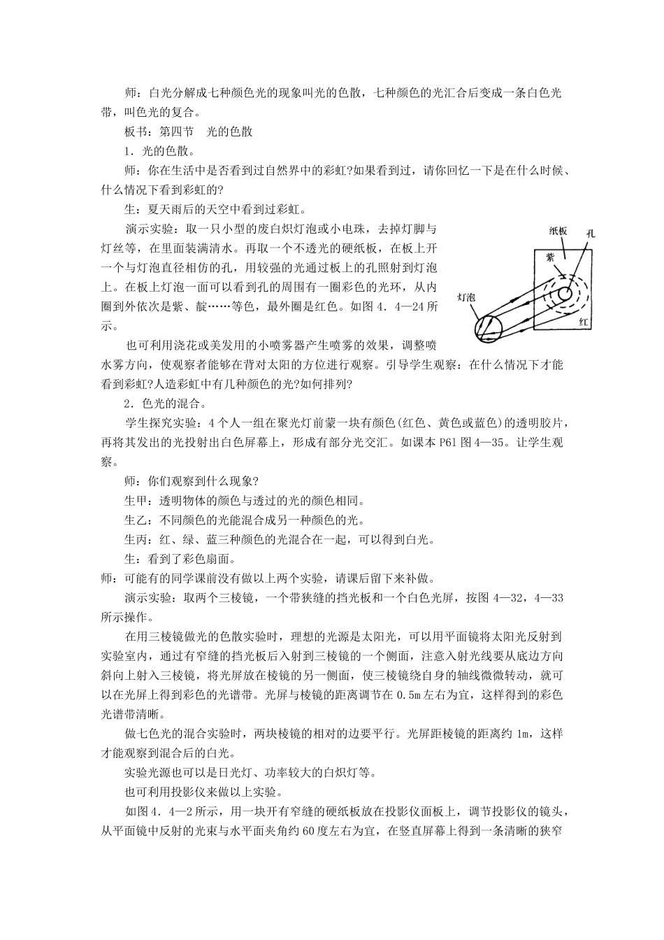 八年级物理全册 第四章 第四节 光的色散教案2 （新版）沪科版_第2页