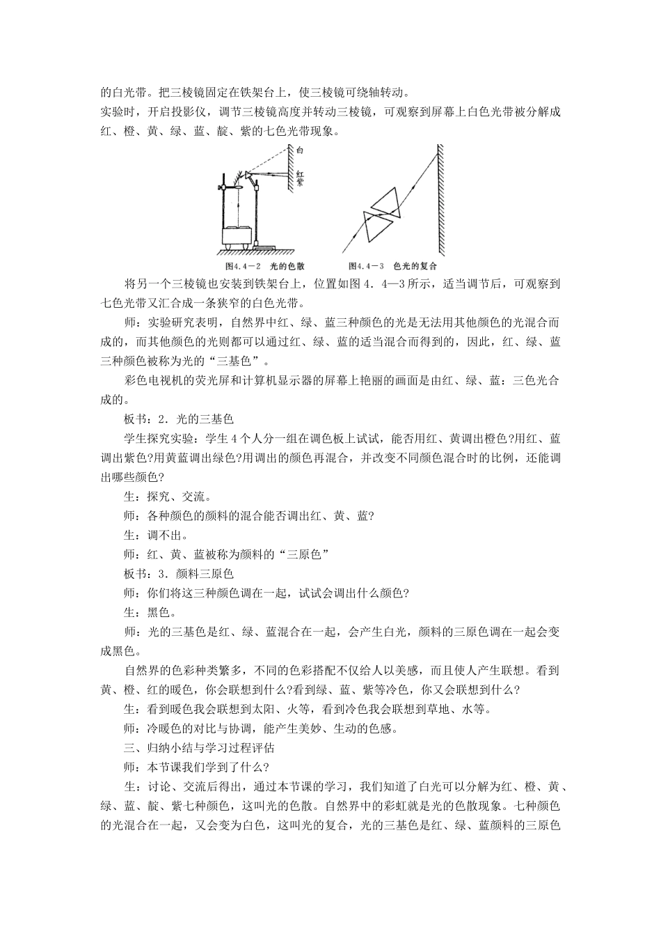八年级物理全册 第四章 第四节 光的色散教案2 （新版）沪科版_第3页