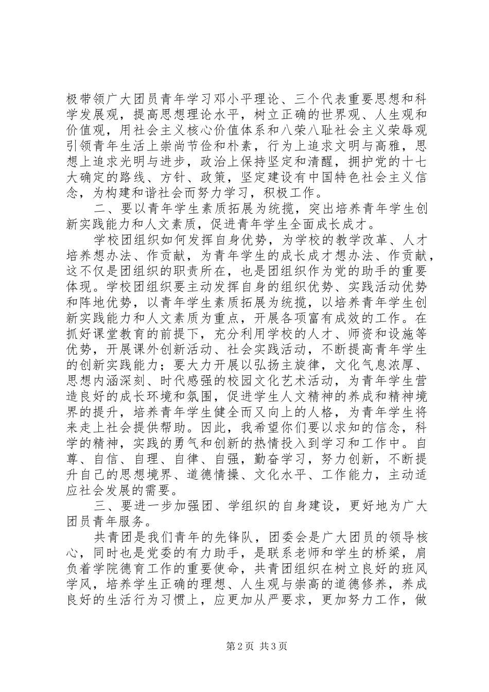 市委领导市供电公司团代会上的讲话发言_第2页