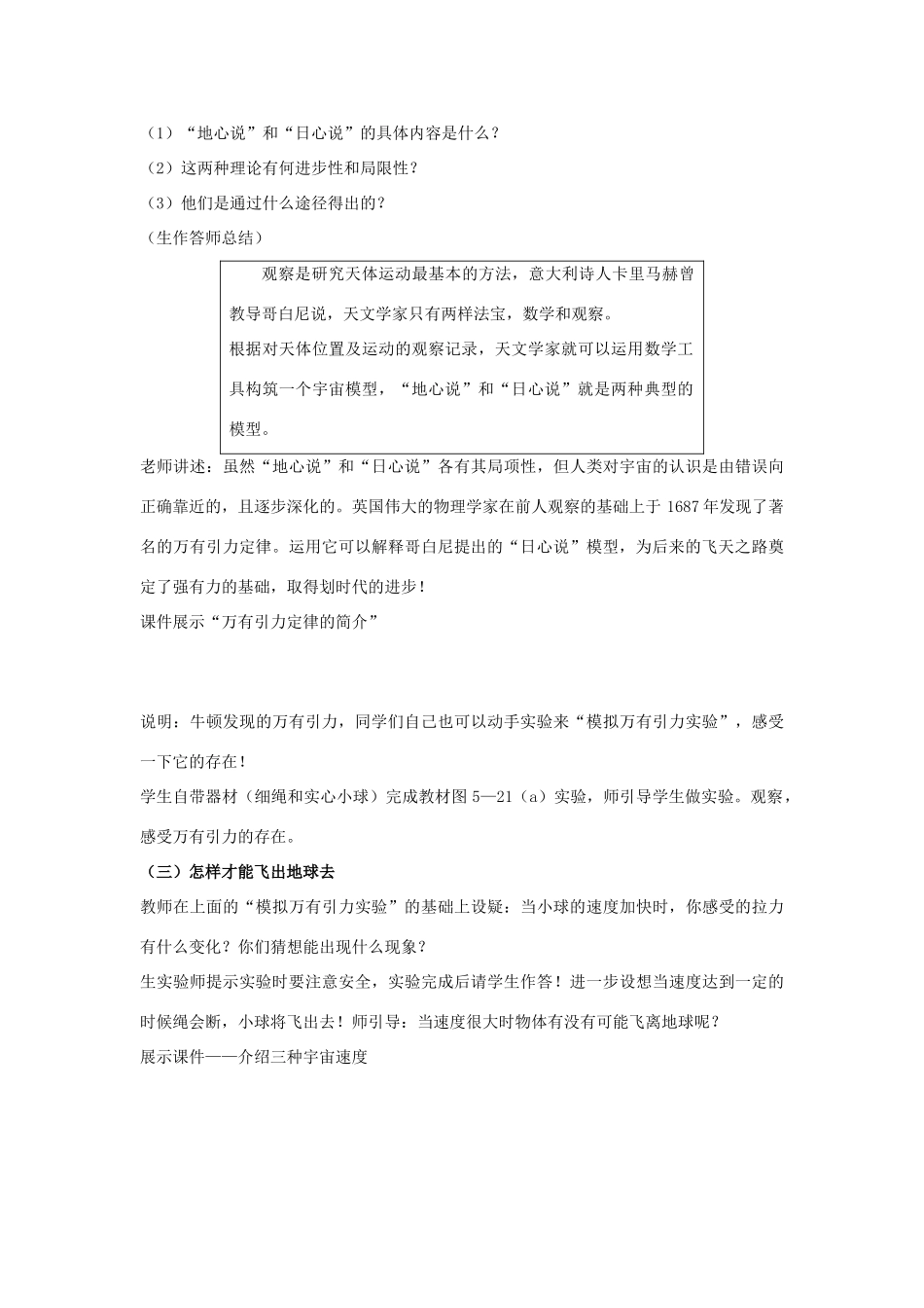八年级物理上册：三、飞出地球教案（沪粤版）_第2页