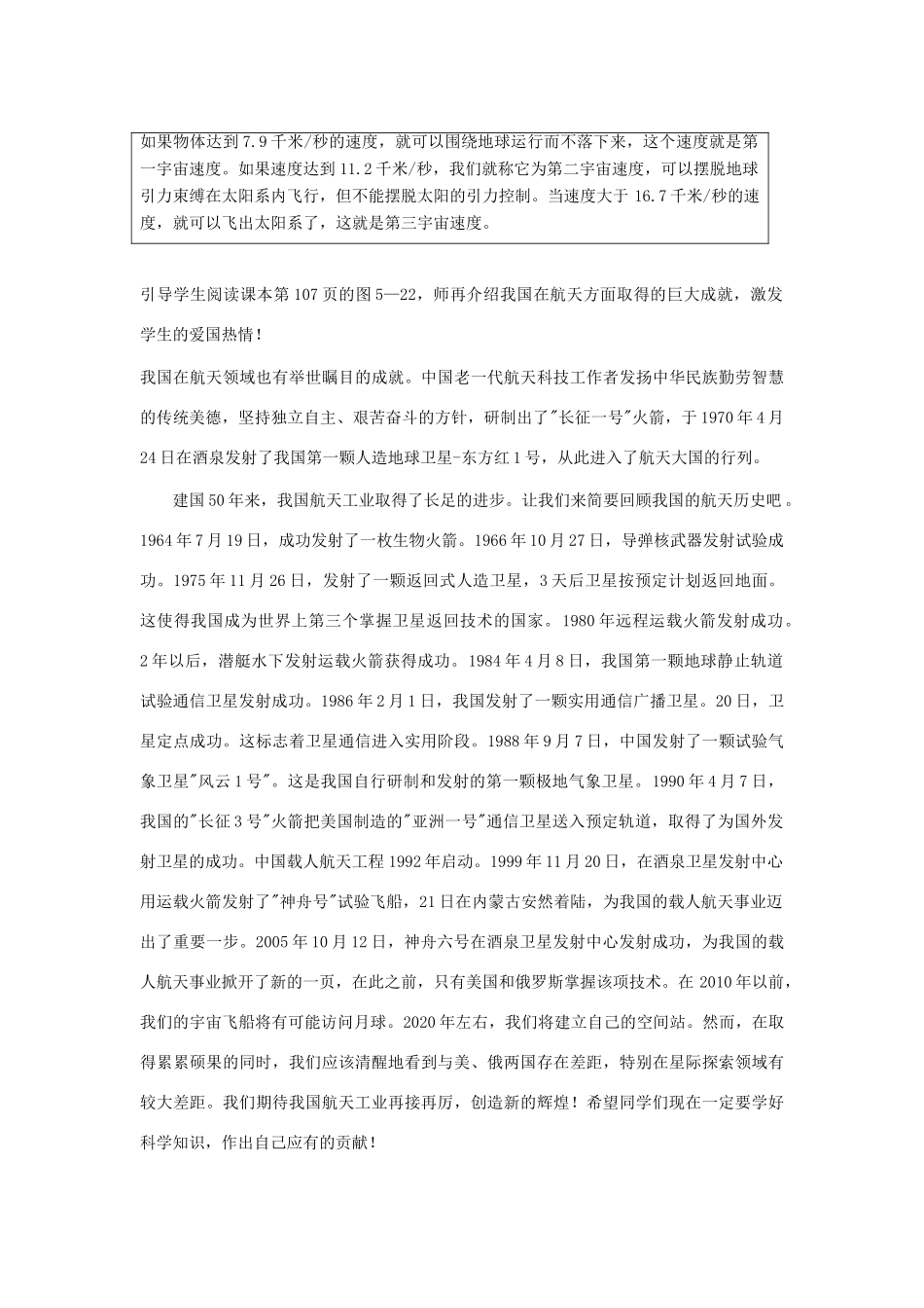 八年级物理上册：三、飞出地球教案（沪粤版）_第3页