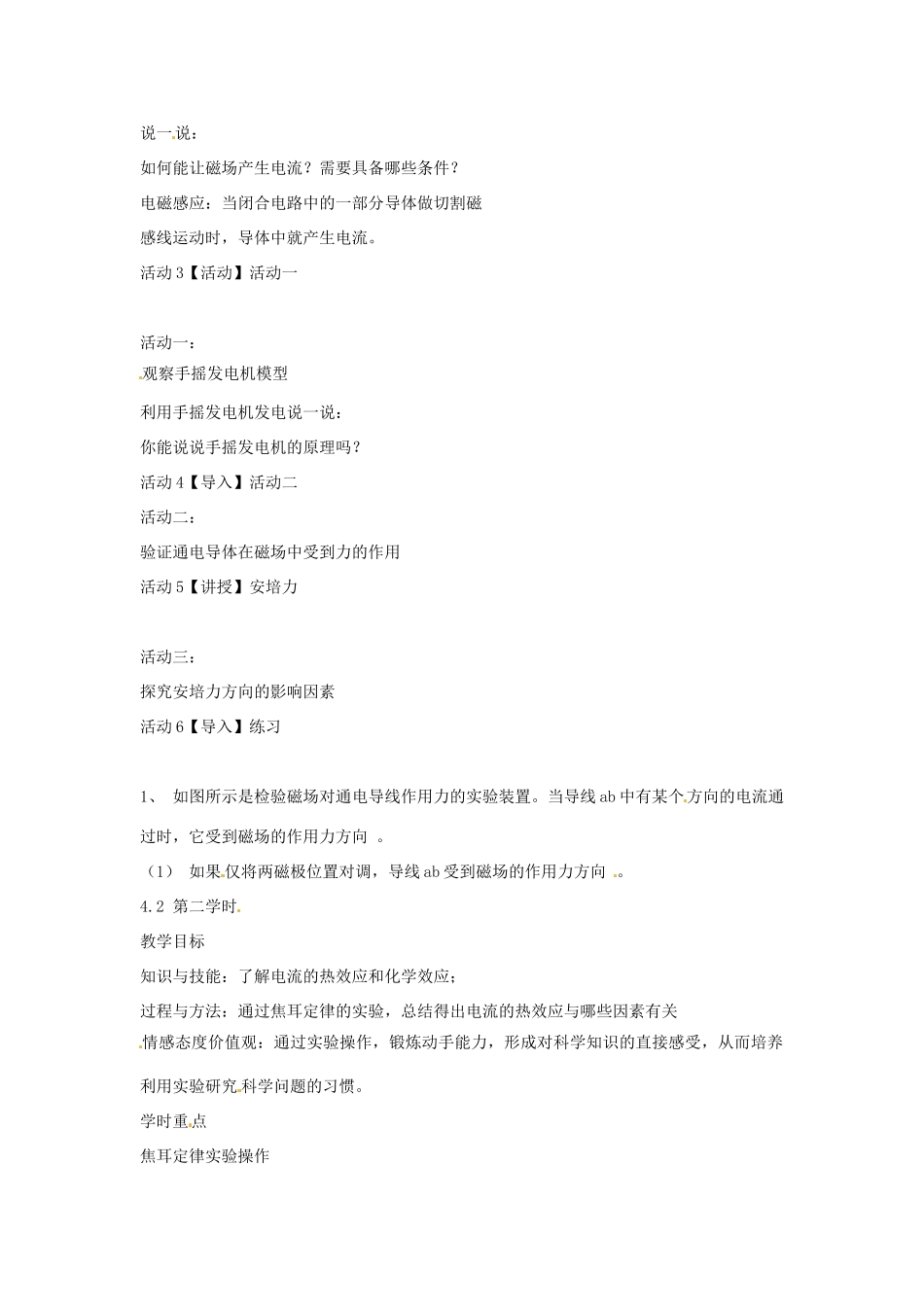 九年级科学上册 6.1 电能的获得和转化教学设计1 （新版）华东师大版-（新版）华东师大版初中九年级上册自然科学教案_第2页