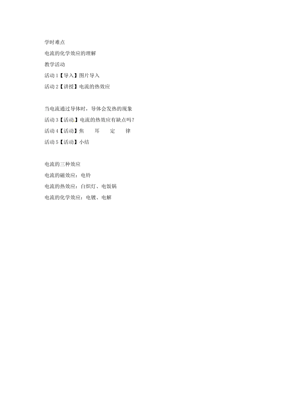 九年级科学上册 6.1 电能的获得和转化教学设计1 （新版）华东师大版-（新版）华东师大版初中九年级上册自然科学教案_第3页