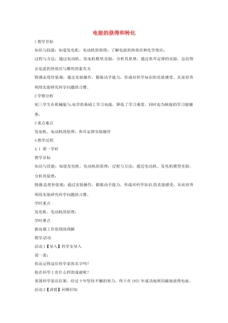 九年级科学上册 6.1 电能的获得和转化教学设计1 （新版）华东师大版-（新版）华东师大版初中九年级上册自然科学教案
