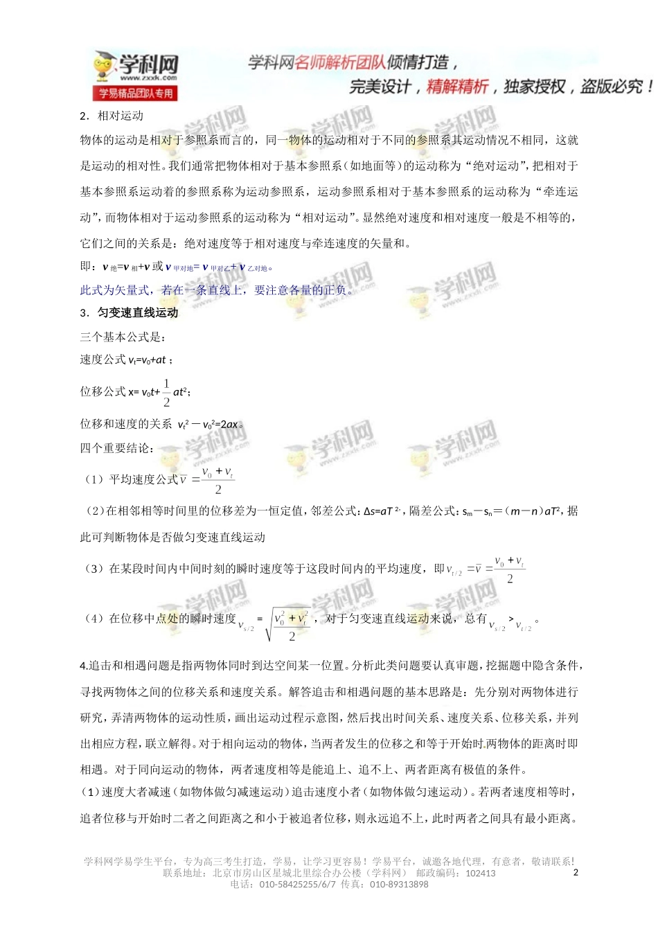 专题01直线运动-2014年高考物理自主招生辅导讲义_第2页