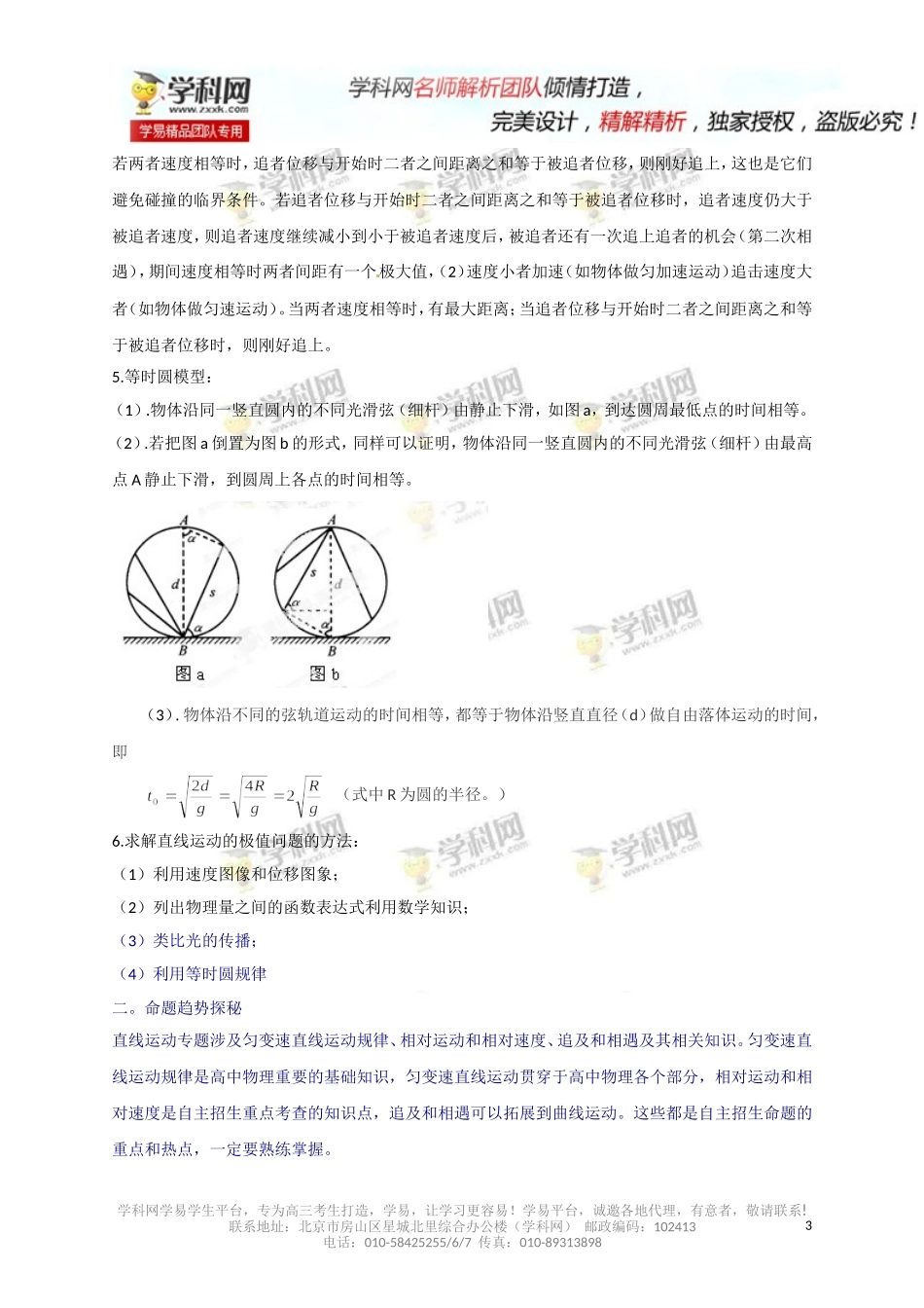 专题01直线运动-2014年高考物理自主招生辅导讲义_第3页