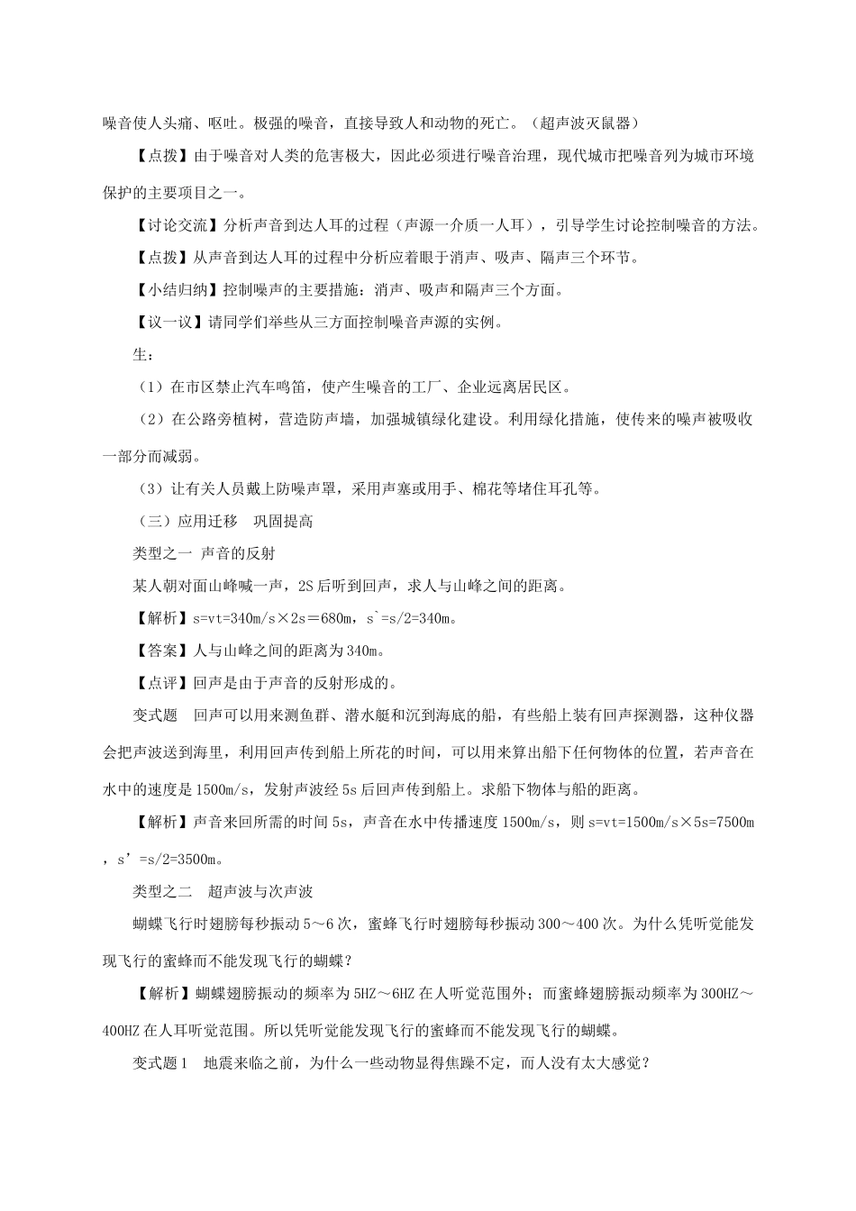 八年级物理上册 2.4 让声音为人类服务教学设计 （新版）粤教沪版-（新版）粤教沪版初中八年级上册物理教案_第3页