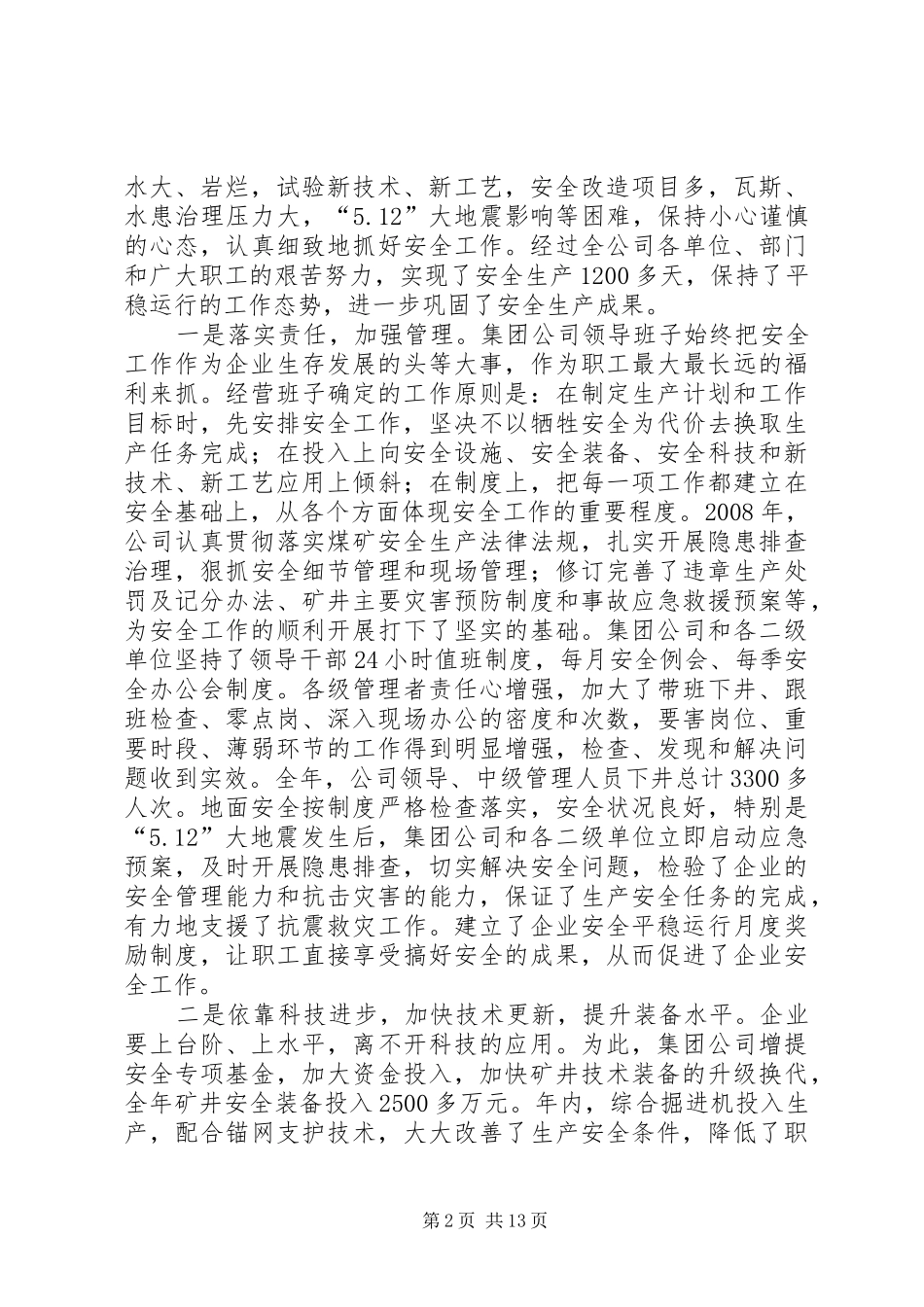 在集团公司四届一次职代会上的讲话发言_第2页