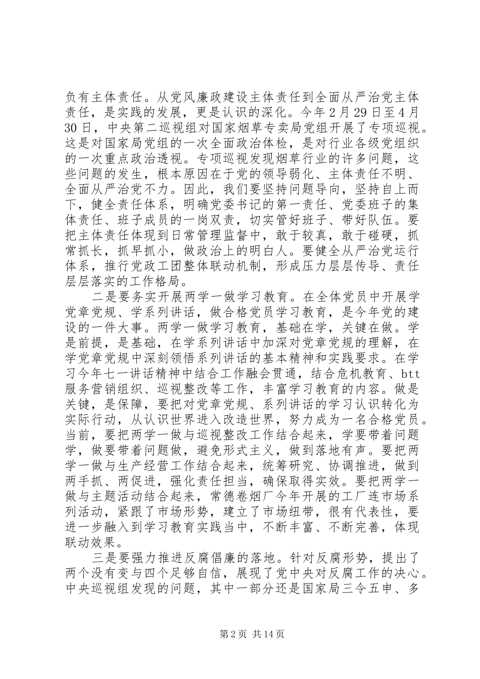 20XX年公司党代会闭幕式讲话发言_第2页