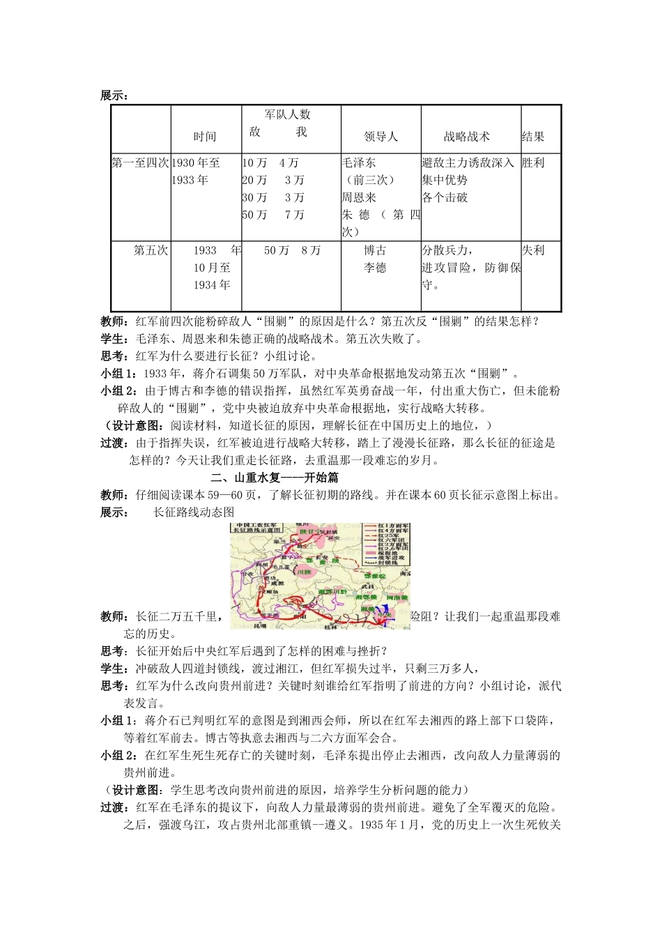 【水滴系列】八年级历史上册 第13课《红军不怕远征难》教案 新人教版_第2页