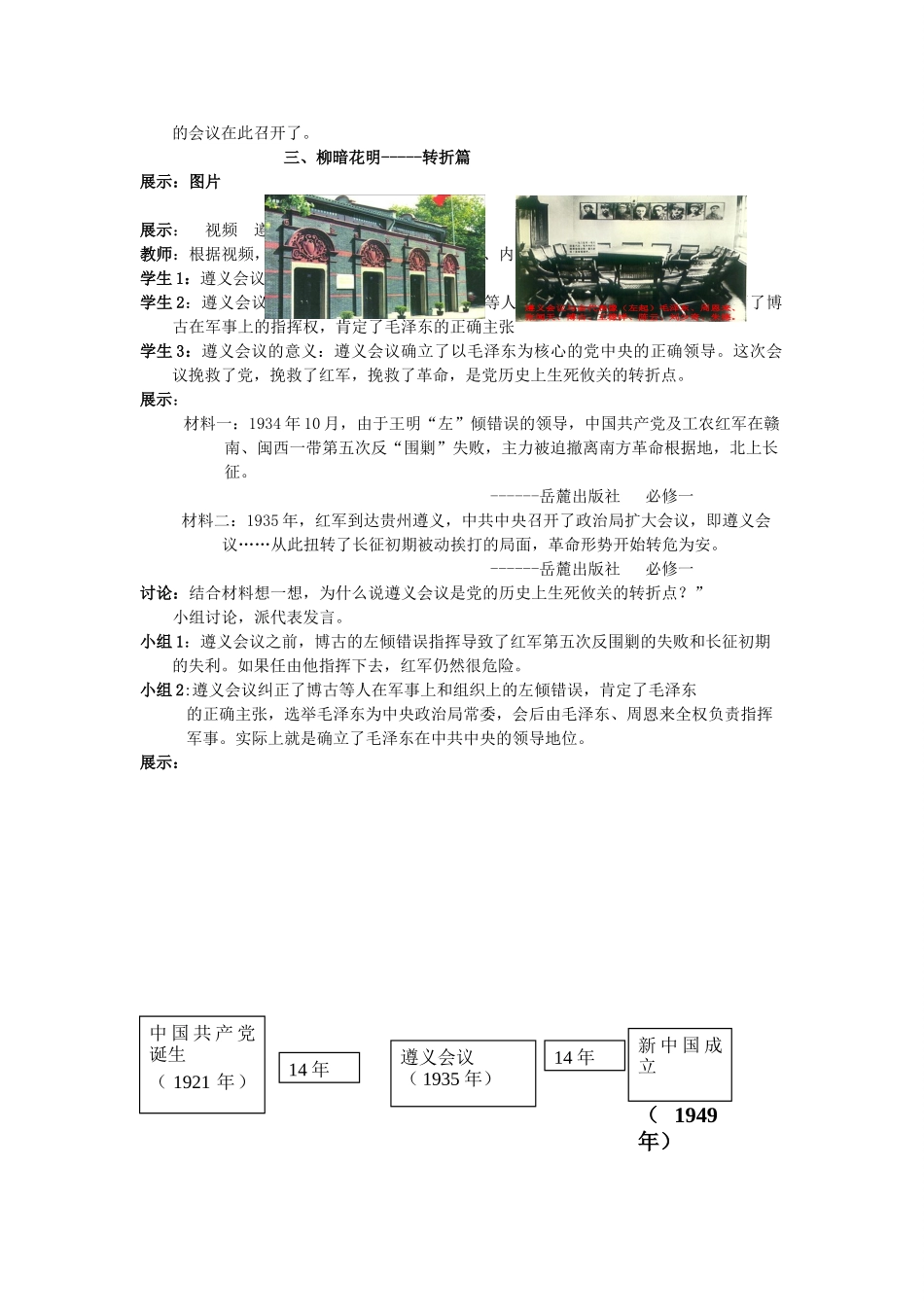 【水滴系列】八年级历史上册 第13课《红军不怕远征难》教案 新人教版_第3页