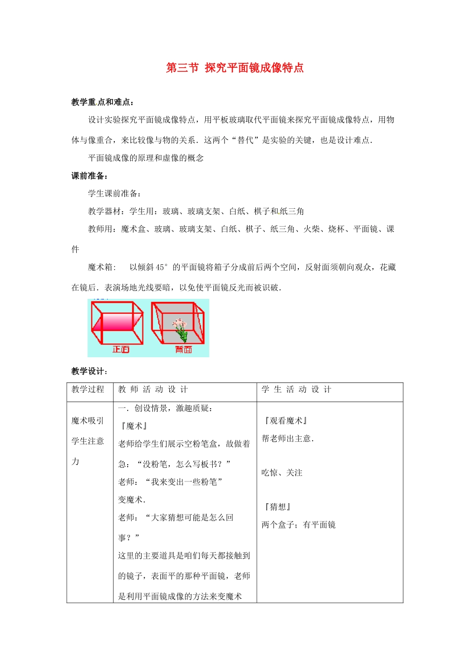 八年级物理上册 5.3《探究平面镜成像特点》教案1 北师大版_第1页