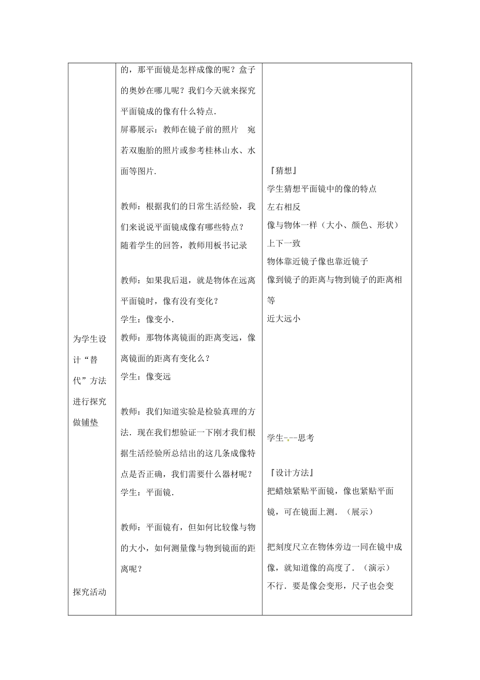 八年级物理上册 5.3《探究平面镜成像特点》教案1 北师大版_第2页
