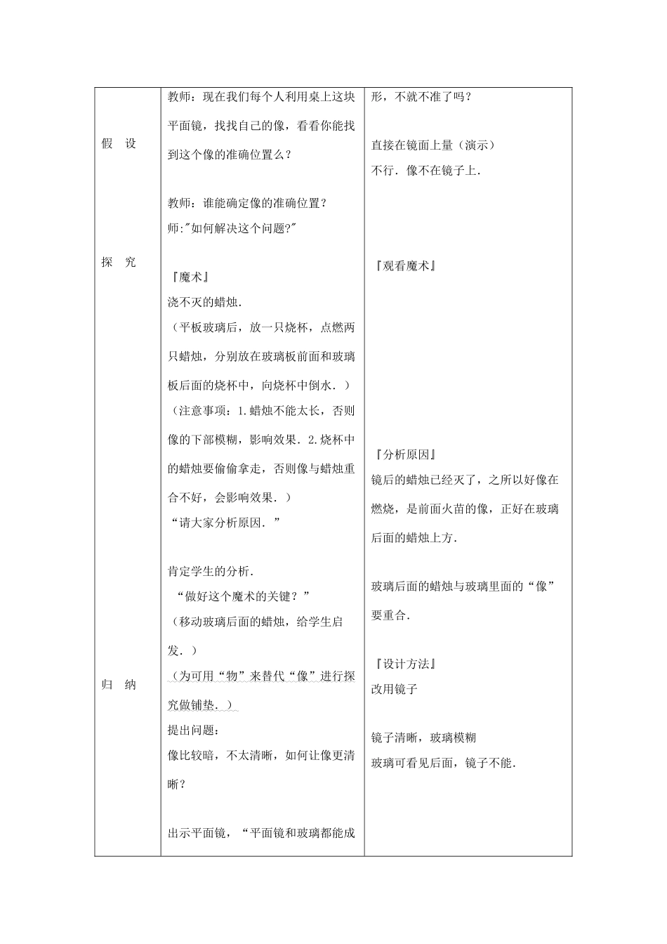 八年级物理上册 5.3《探究平面镜成像特点》教案1 北师大版_第3页