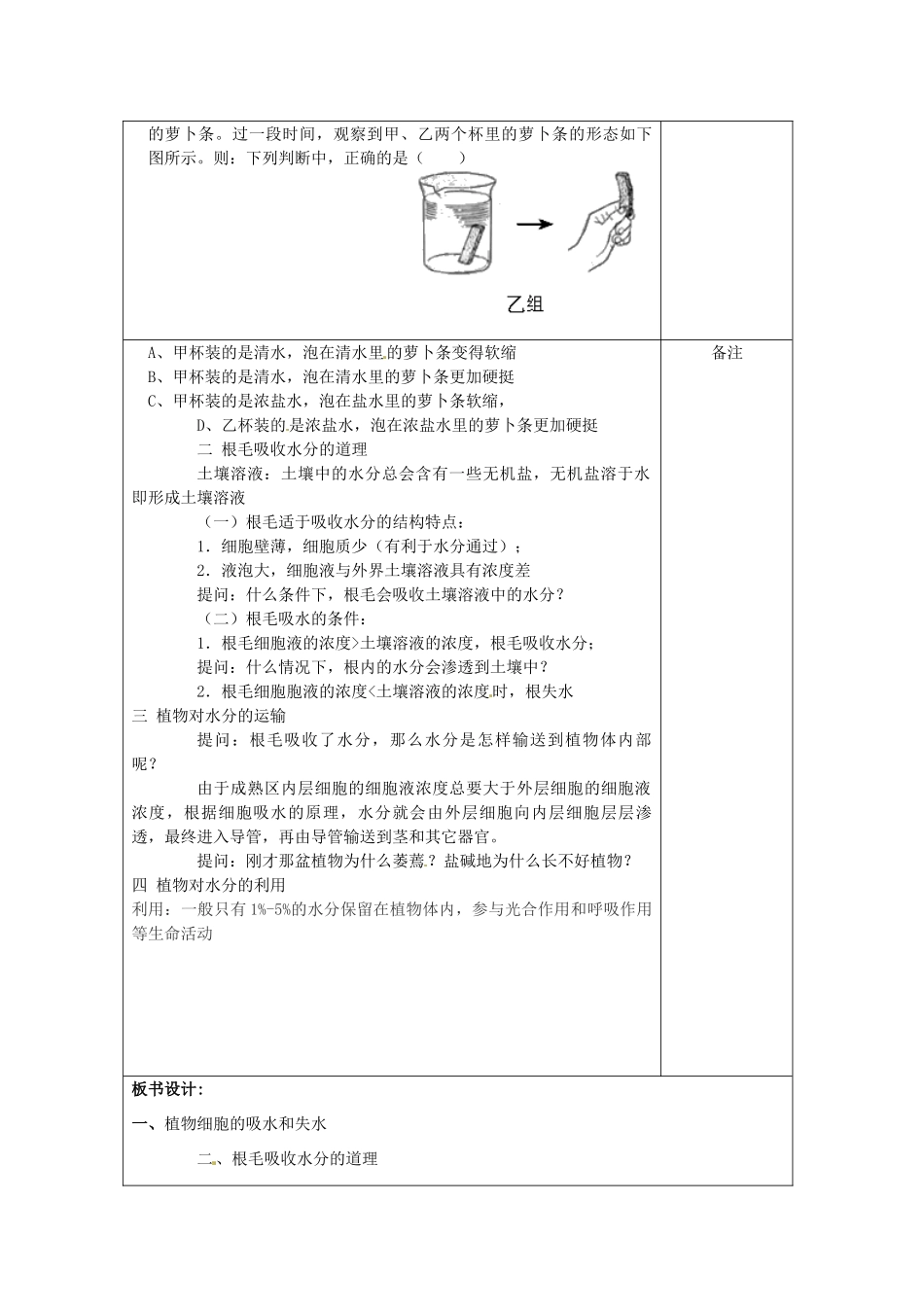八年级科学上册 6.2 植物对水分的吸收、运输、利用和散失教案（一）华东师大版_第2页