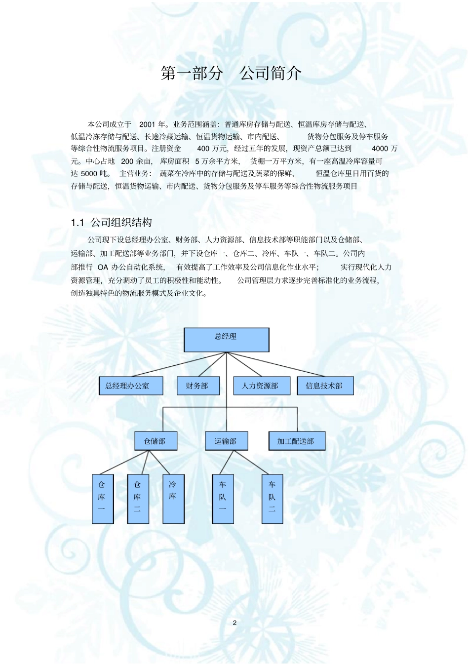 XX公司仓储规划建议书_第3页
