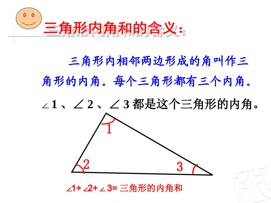 三角形内角和_第1页