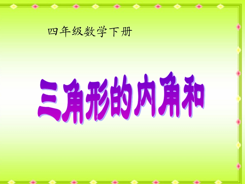 三角形内角和_第2页