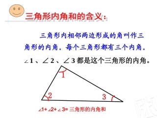 三角形内角和