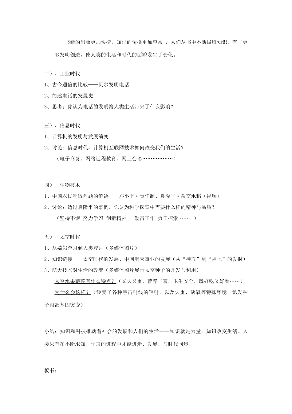 七年级历史与社会下册 第八单元第一课第二框 知识改变生活教案 人教版_第2页