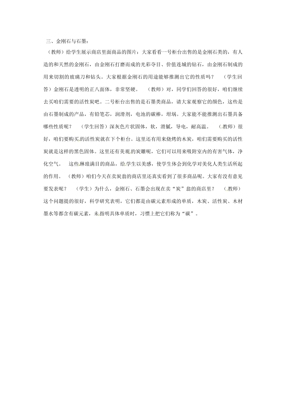 八年级科学上册 6.5 固态物质教案 （新版）华东师大版-（新版）华东师大版初中八年级上册自然科学教案_第2页