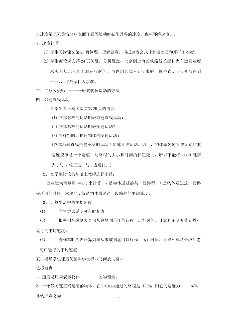 九年级物理 12.2《运动的快慢》教案（1）人教新课标版_第3页