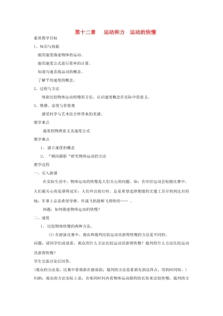 九年级物理 12.2《运动的快慢》教案（1）人教新课标版