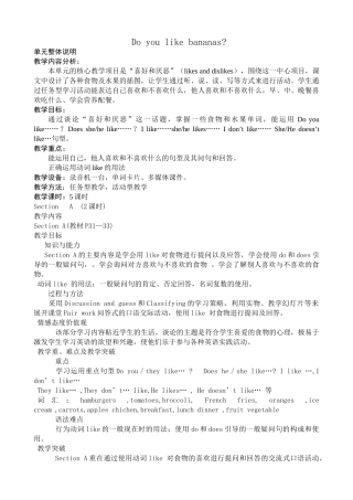 七年级英语Do you like bananas教案2 新课标 人教版