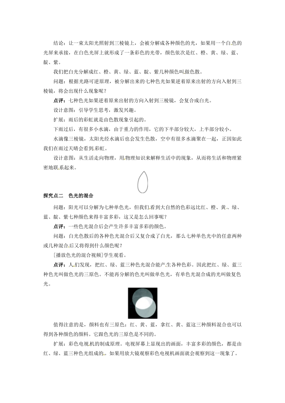 八年级物理上册 3.1 光世界巡行 第2课时 光的色散教案 粤教沪版-粤教沪版初中八年级上册物理教案_第2页