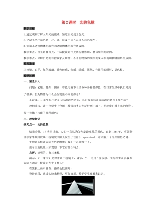 八年级物理上册 3.1 光世界巡行 第2课时 光的色散教案 粤教沪版-粤教沪版初中八年级上册物理教案