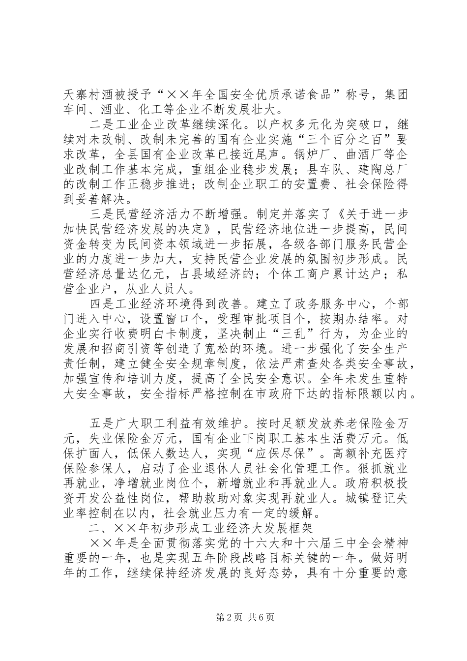 在县政府与县总工会联席会议上的讲话发言_第2页