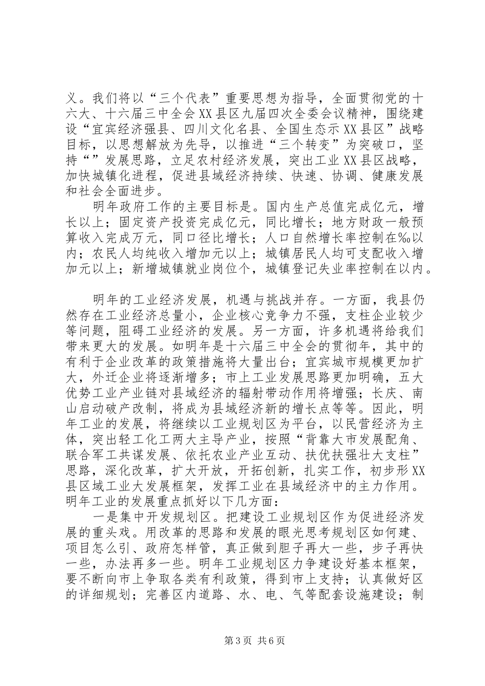在县政府与县总工会联席会议上的讲话发言_第3页