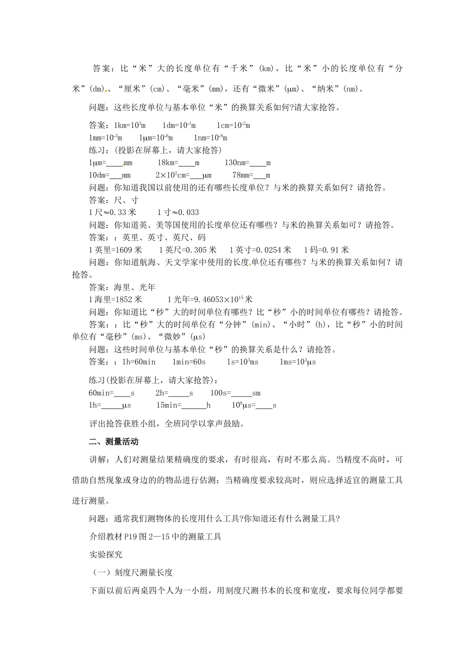 八年级物理全册 第2章 运动的世界 第2节 长度与时间的测量教案 （新版）沪科版-（新版）沪科版初中八年级全册物理教案_第2页