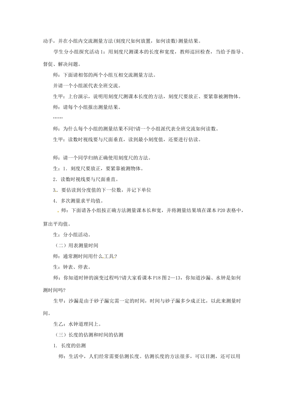 八年级物理全册 第2章 运动的世界 第2节 长度与时间的测量教案 （新版）沪科版-（新版）沪科版初中八年级全册物理教案_第3页