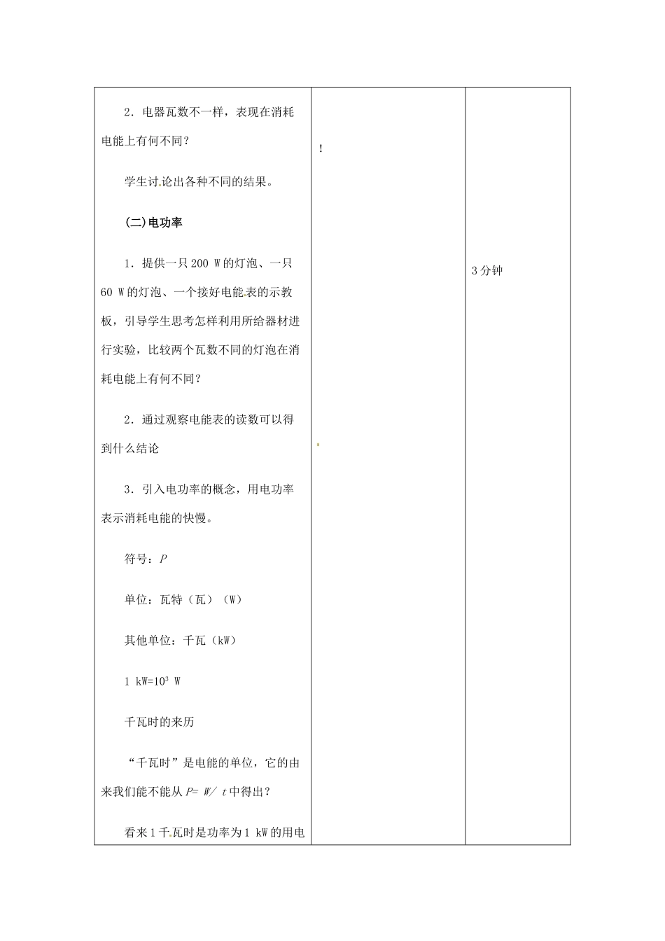 吉林省四平市第十七中学九年级物理全册《18.2 电功率》教案3 （新版）新人教版_第2页