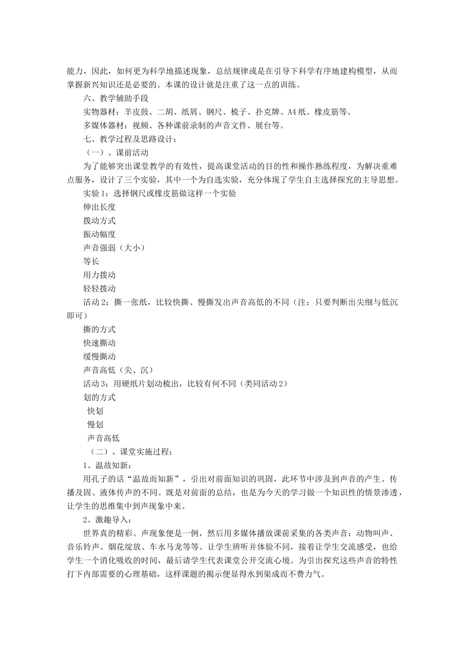 八年级物理上册 第四章 声现象 第二节 乐音说课稿 （新版）北师大版-（新版）北师大版初中八年级上册物理教案_第2页