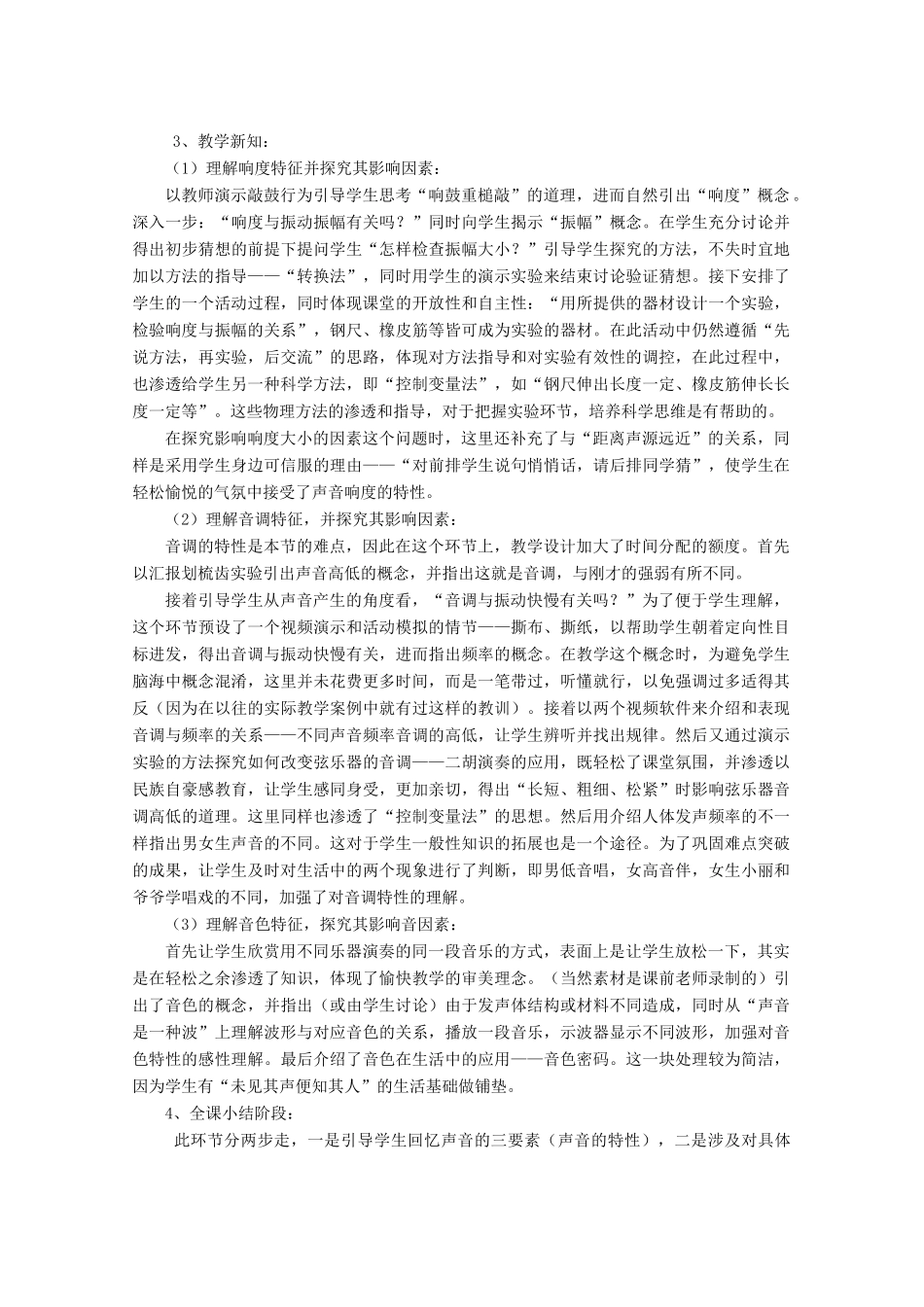 八年级物理上册 第四章 声现象 第二节 乐音说课稿 （新版）北师大版-（新版）北师大版初中八年级上册物理教案_第3页