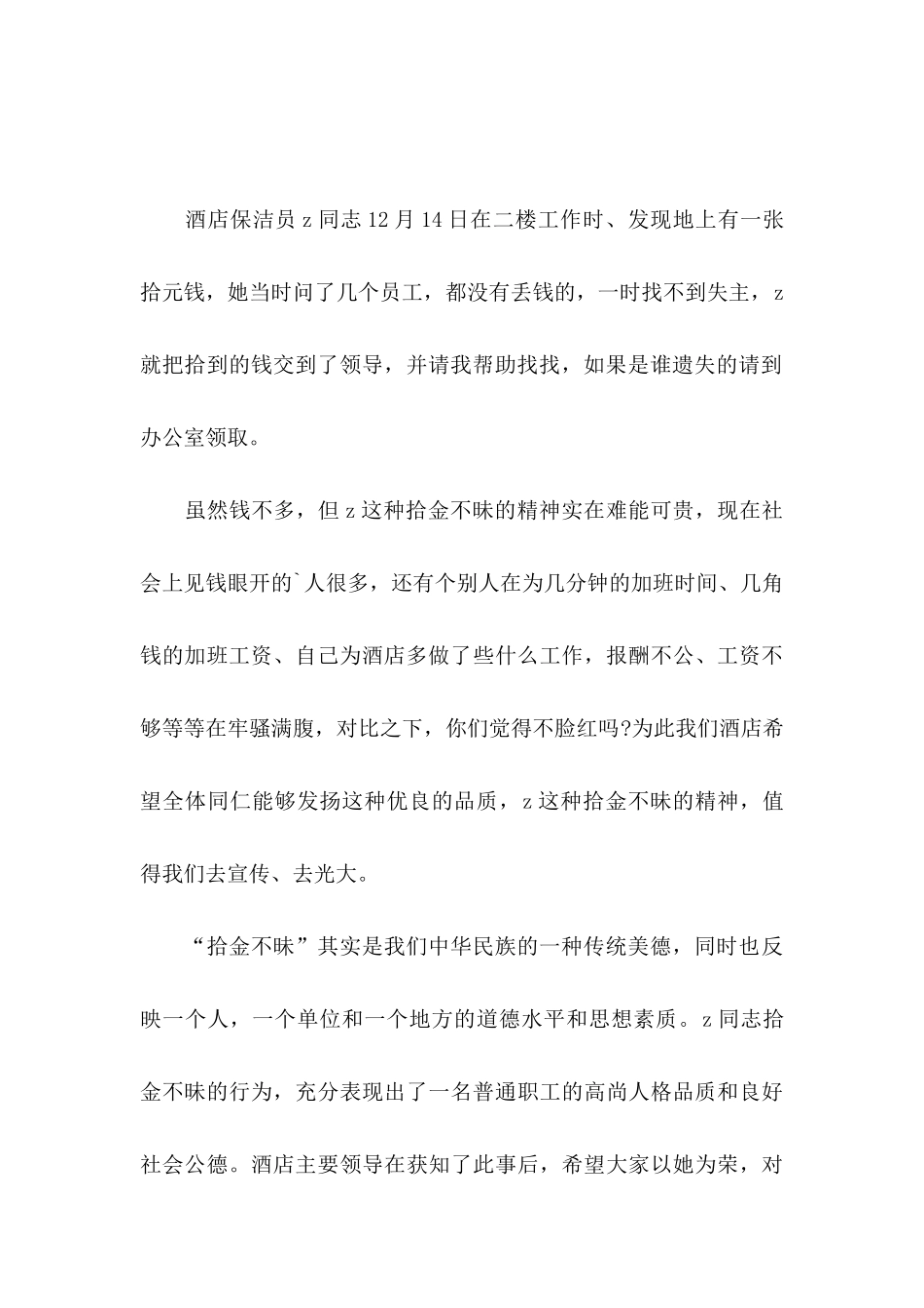保洁员表扬信3篇_第3页